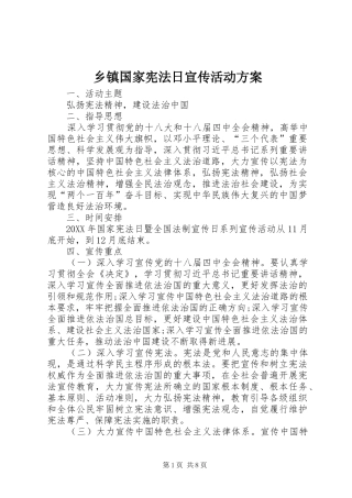 乡镇国家宪法日宣传活动方案