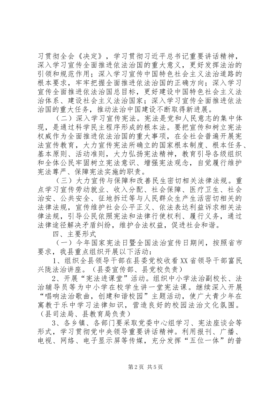 乡镇国家宪法日宣传活动通讯稿_第2页