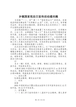 乡镇国家宪法日宣传活动通讯稿