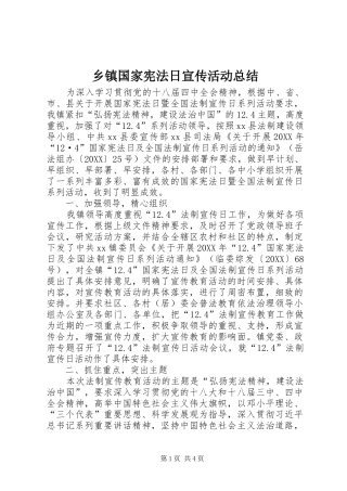 乡镇国家宪法日宣传活动总结