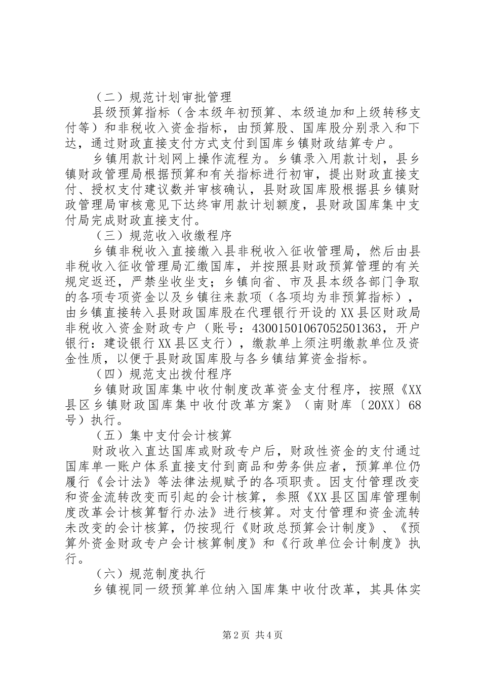 乡镇国库集中收付改革实施细则_第2页