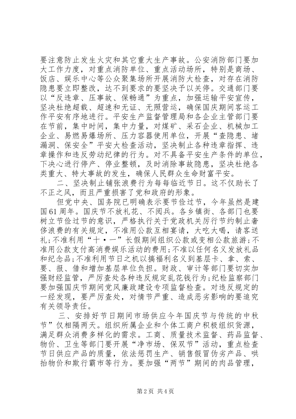 乡镇国庆节安排工作会致辞_第2页