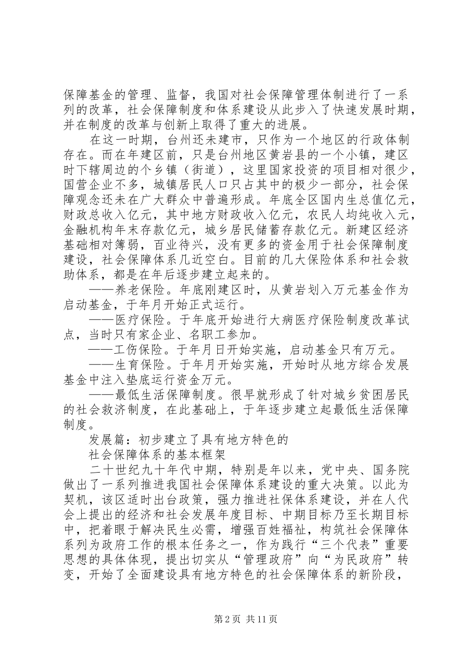区完善社会保障体系工作纪实_第2页