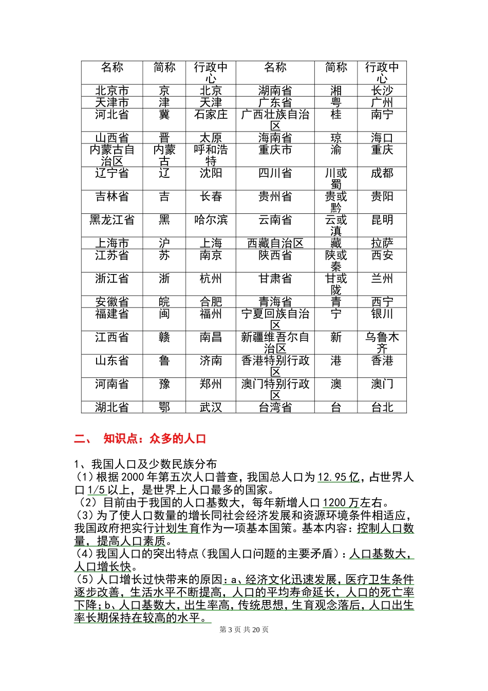 初中地理必考知识点大全_第3页