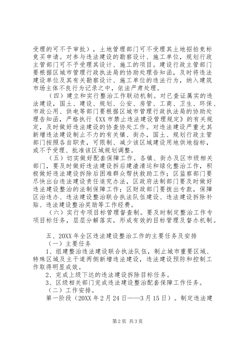 区违法建设整治工作实施方案_第2页
