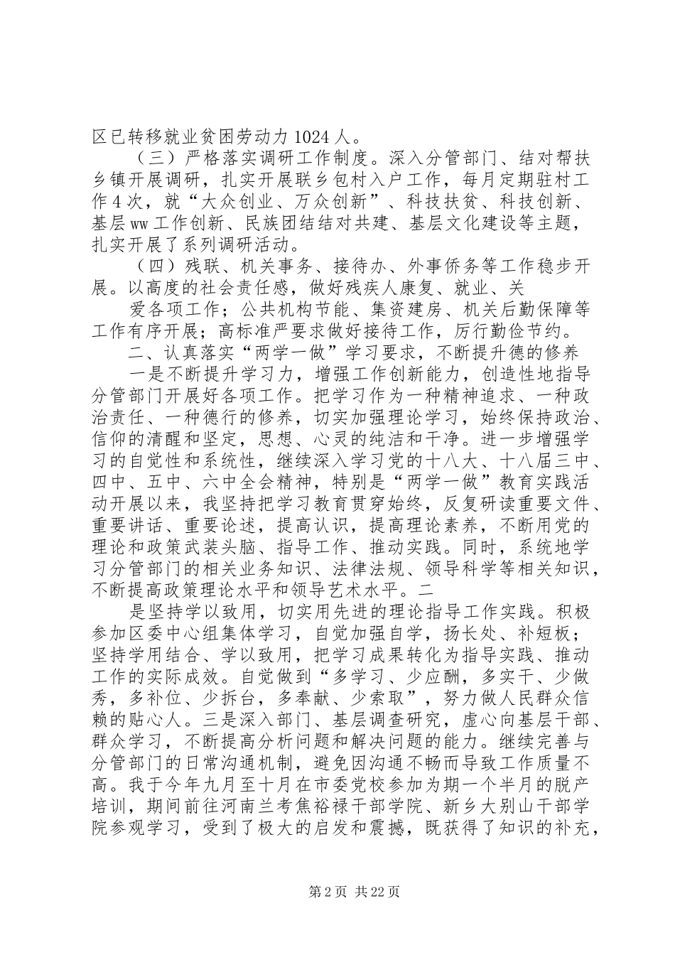 区委班子年度述职述廉报告_第2页