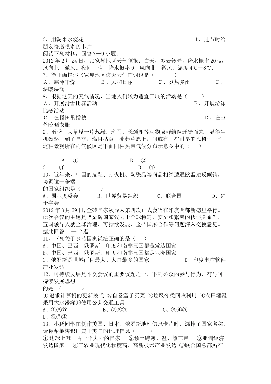 初中地理毕业会考模拟试题(含答案)_第2页