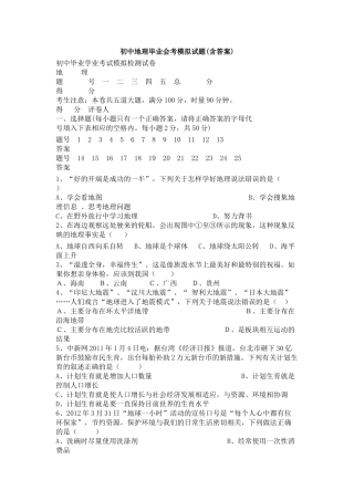 初中地理毕业会考模拟试题(含答案)