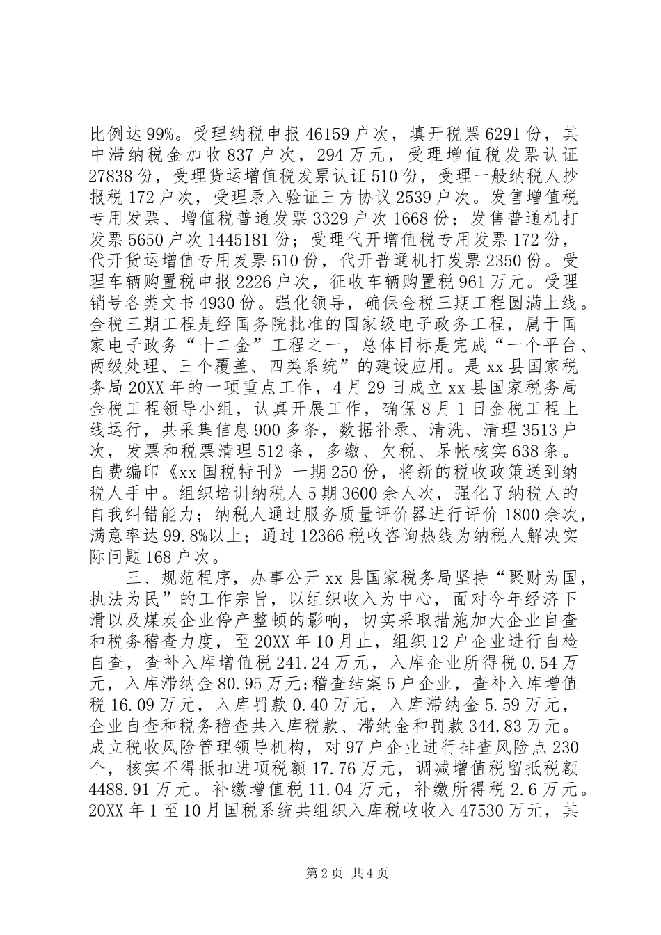 乡镇国税局年度工作总结_第2页