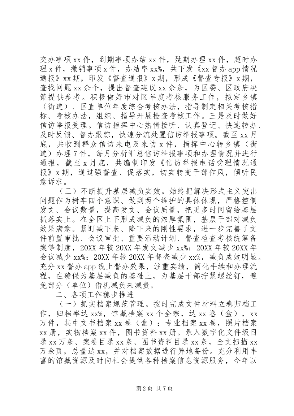 区委办公室年度工作情况报告_第2页