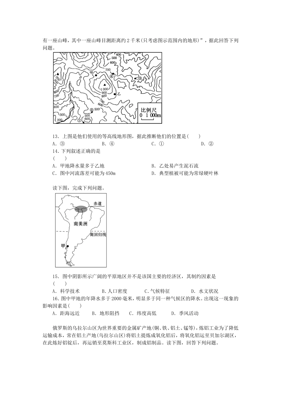 初中地理毕业会考试题(含解析)_第3页