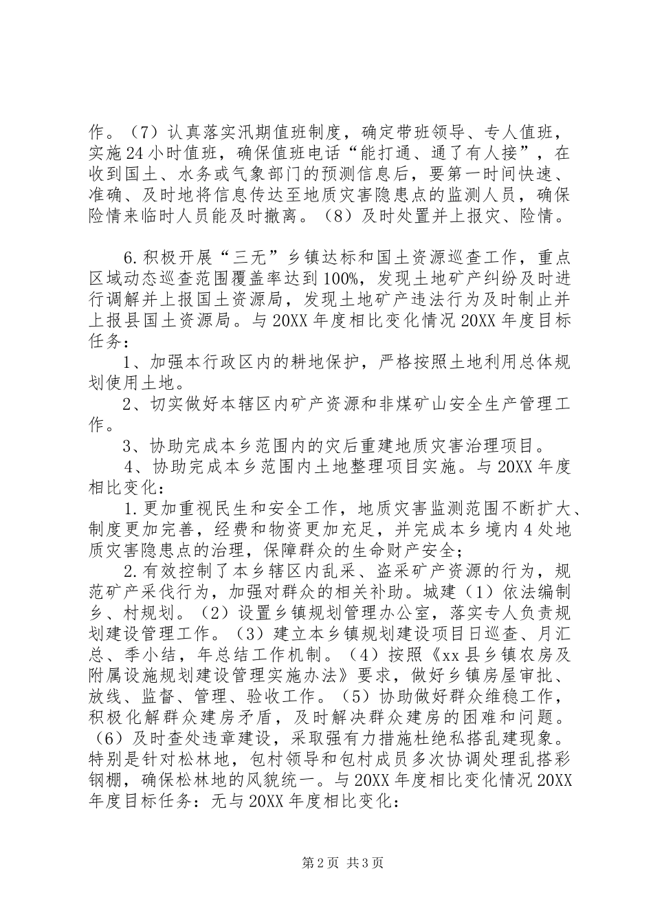 乡镇国土城建年度工作总结_第2页