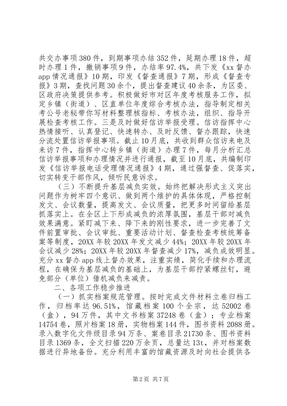 区委办年度工作总结_第2页