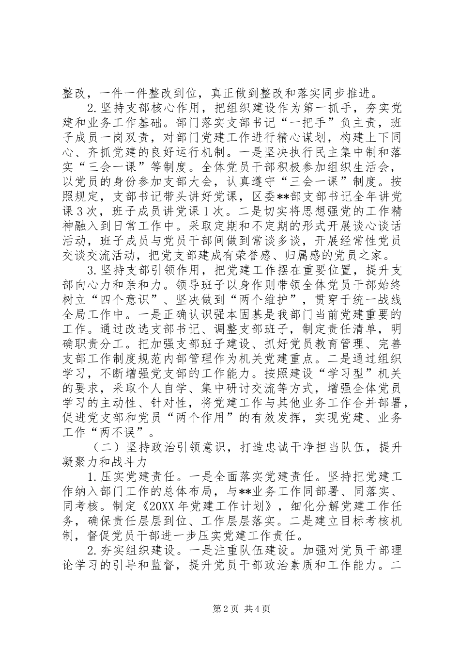 区委部党建工作总结暨党建工作规划_第2页