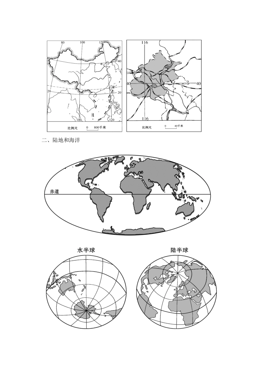 初中地理常用空白图_第3页