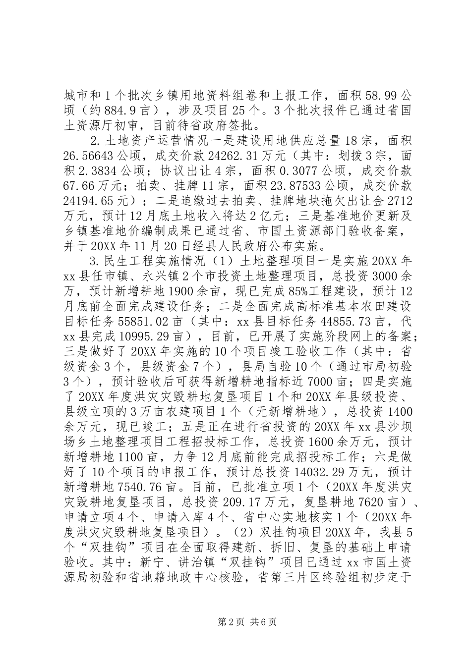 乡镇国土年度土地资源工作总结_第2页