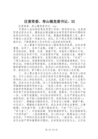 区委常委寿山镇党委书记