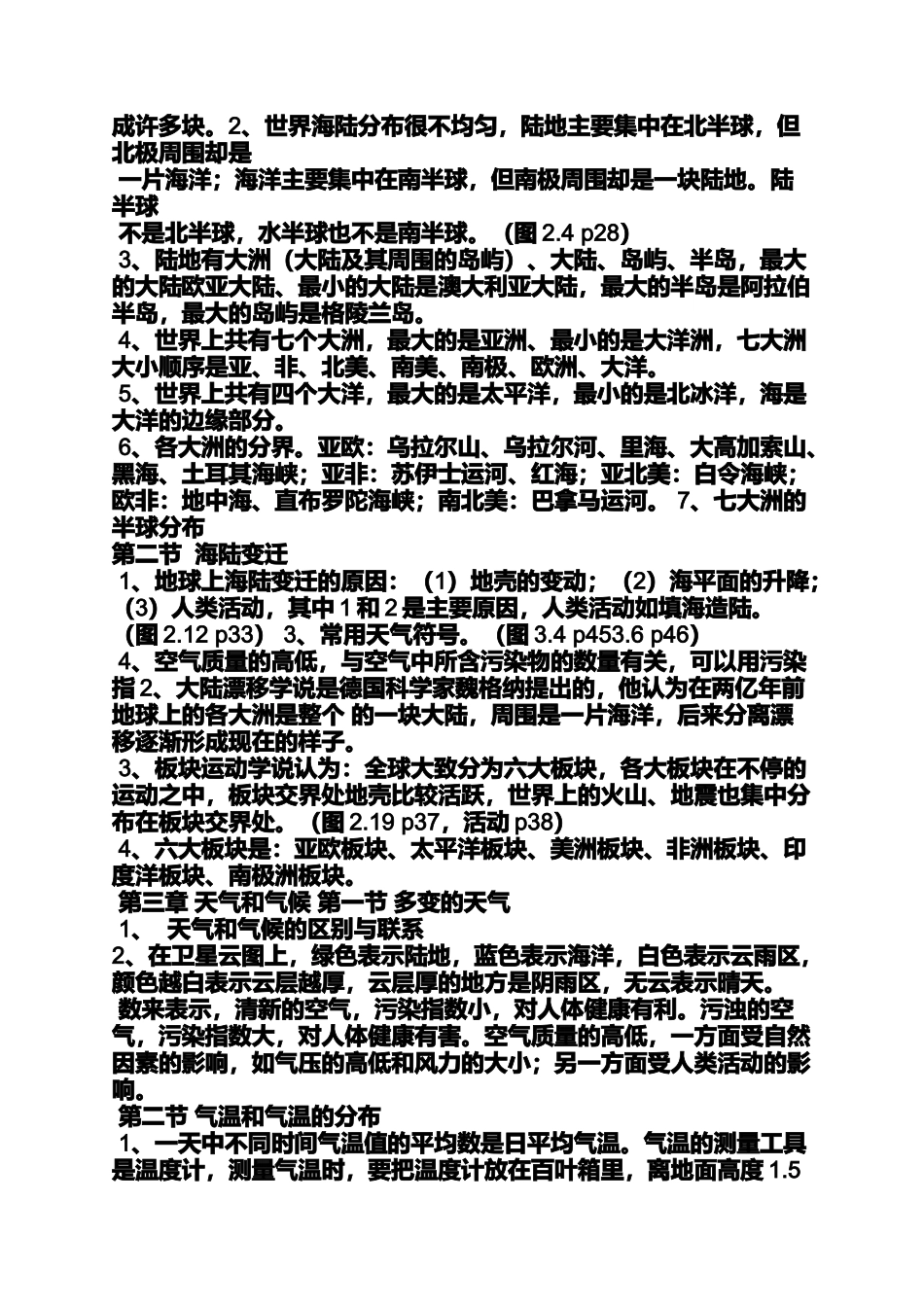 初中地理春分时间_第2页