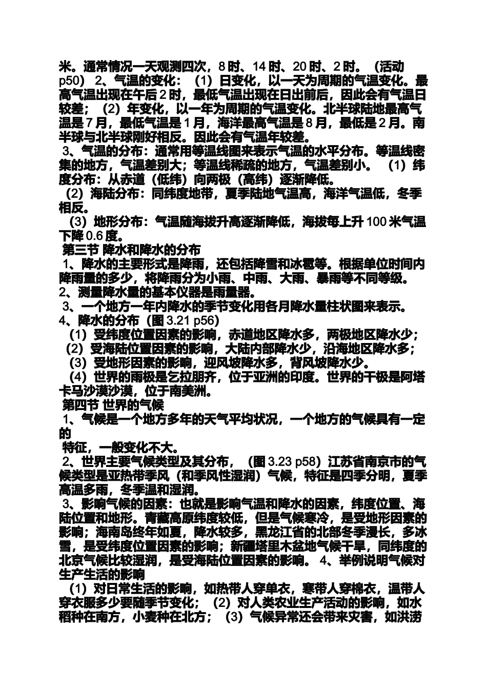 初中地理春分时间_第3页