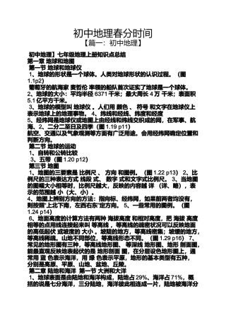 初中地理春分时间