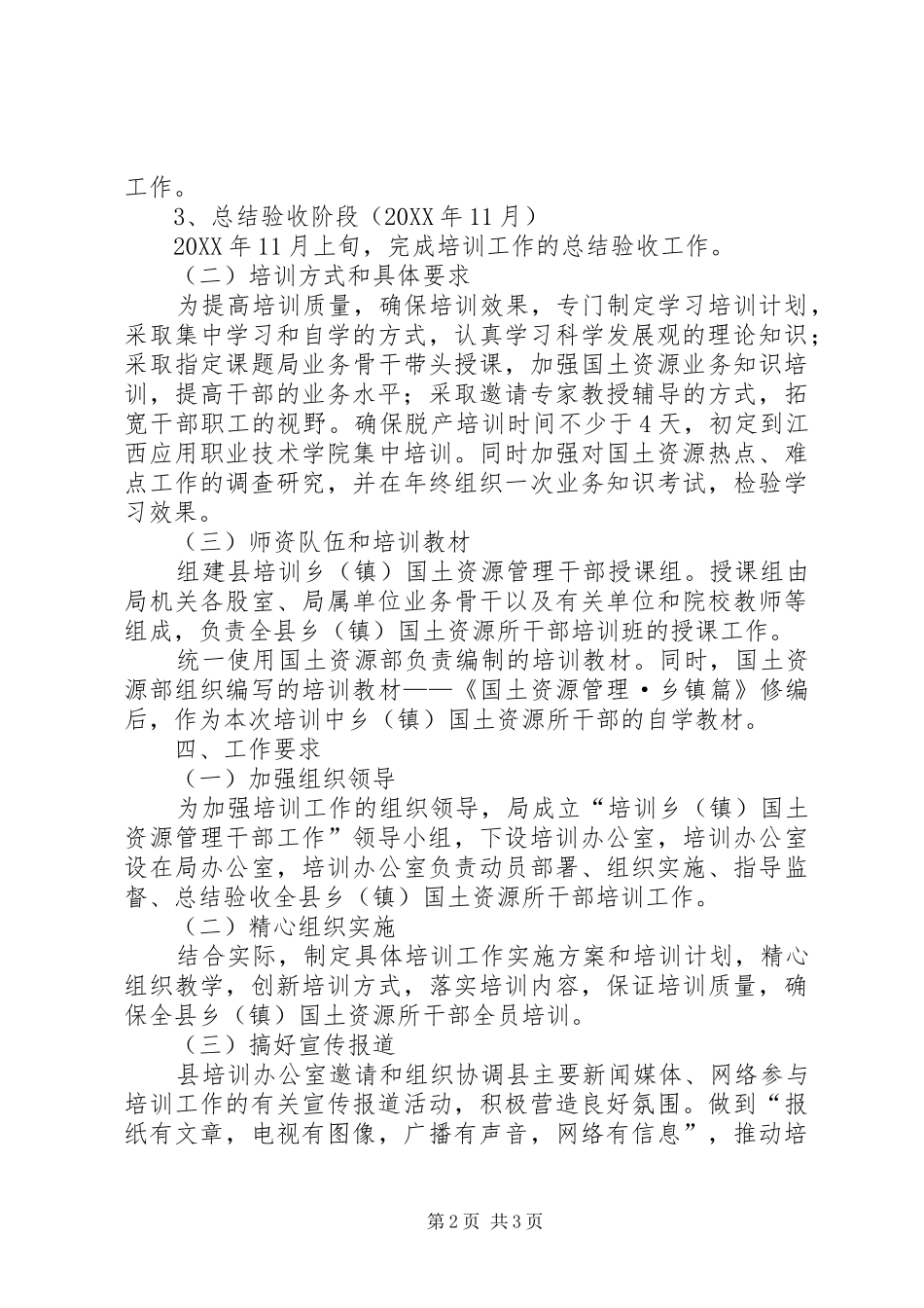 乡镇国土所干部管理工作方案_第2页