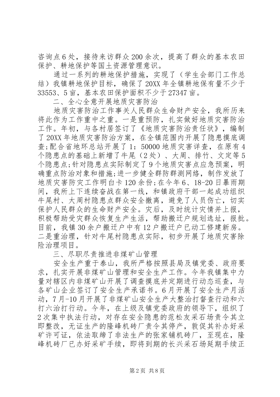 乡镇国土所个人工作总结集锦_第2页