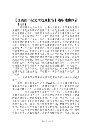 区委副书记述职述廉报告述职述廉报告