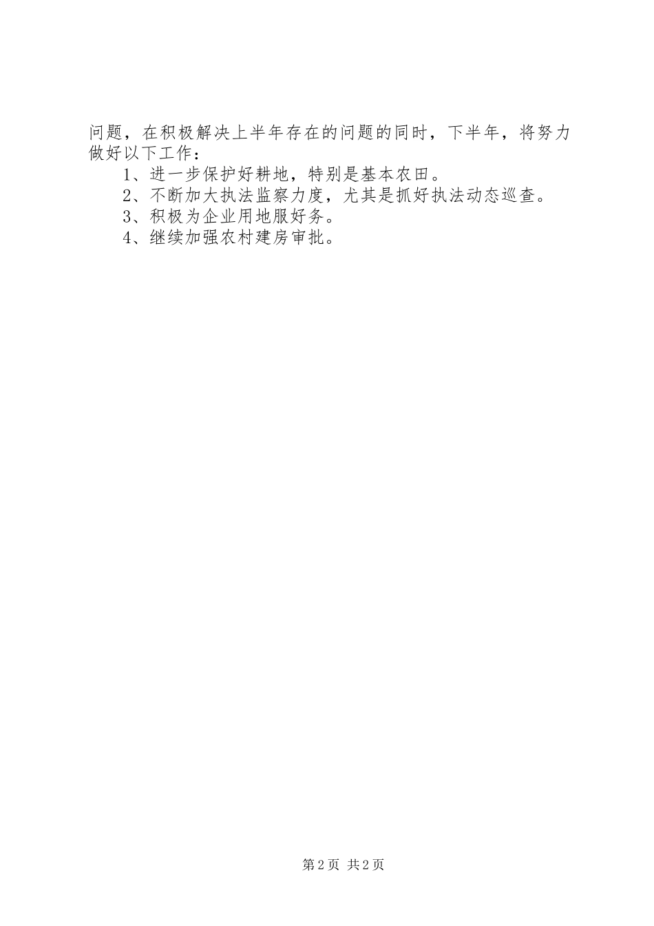 乡镇国土所工作年终汇报_第2页