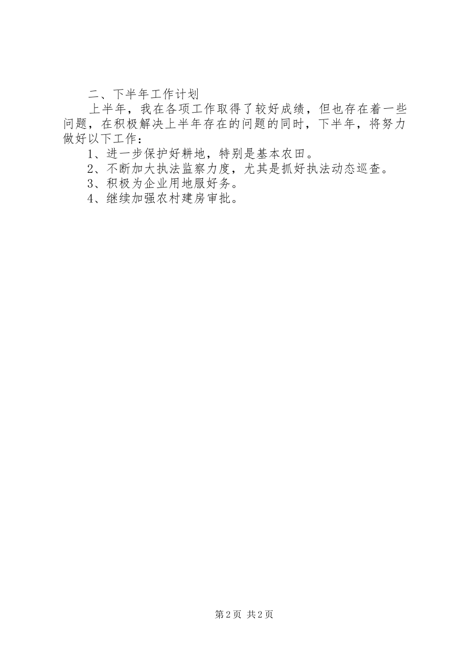 乡镇国土所工作总结_第2页