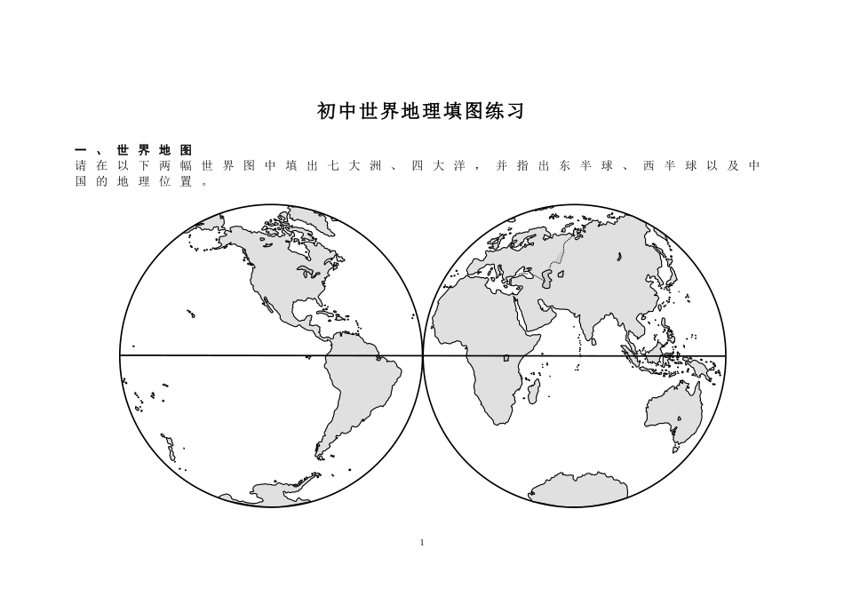 初中地理地图练习_第1页