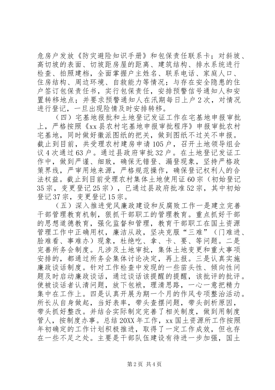 乡镇国土所年度工作总结_第2页