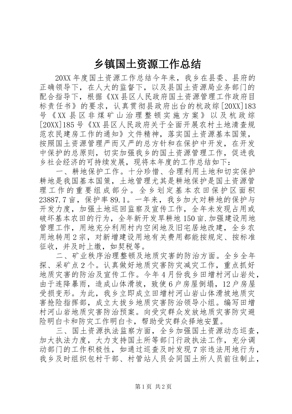 乡镇国土资源工作总结_第1页