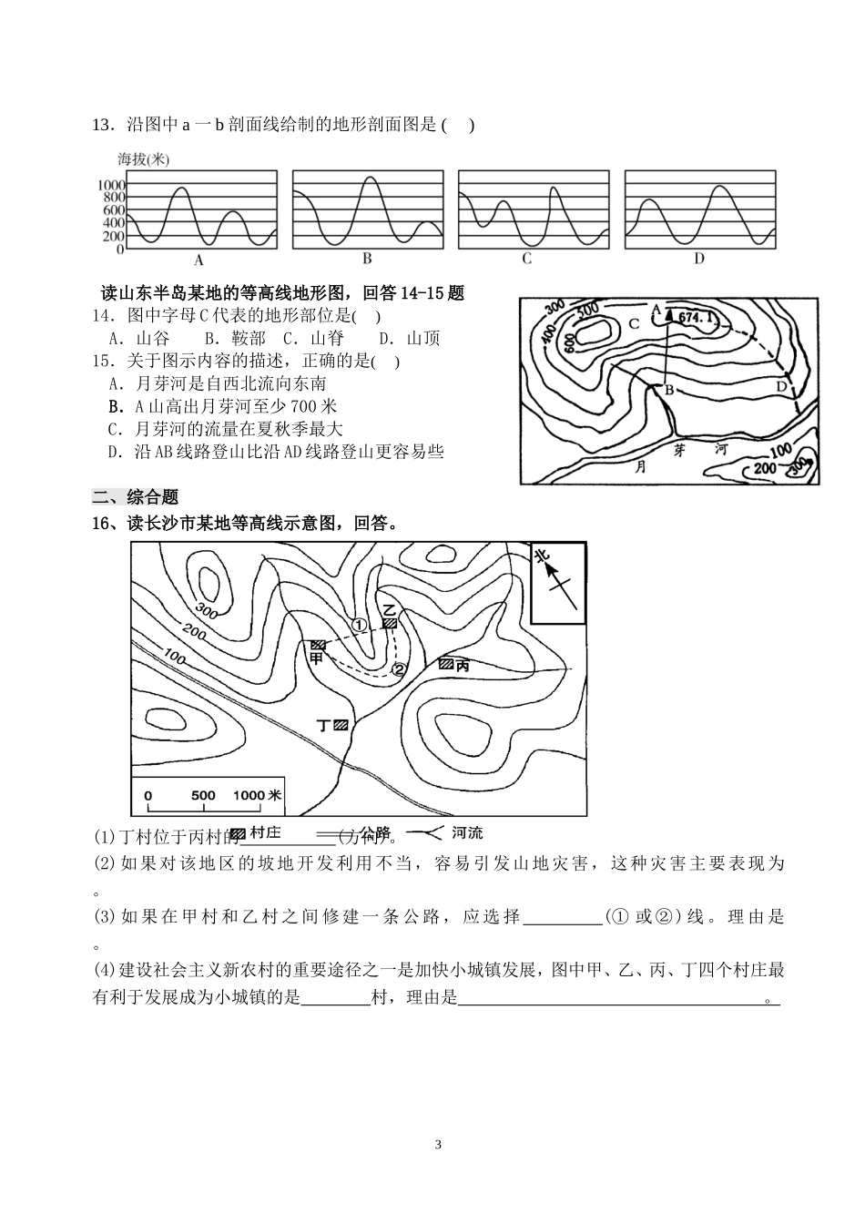 初中地理-等高线地形图典型题_第3页