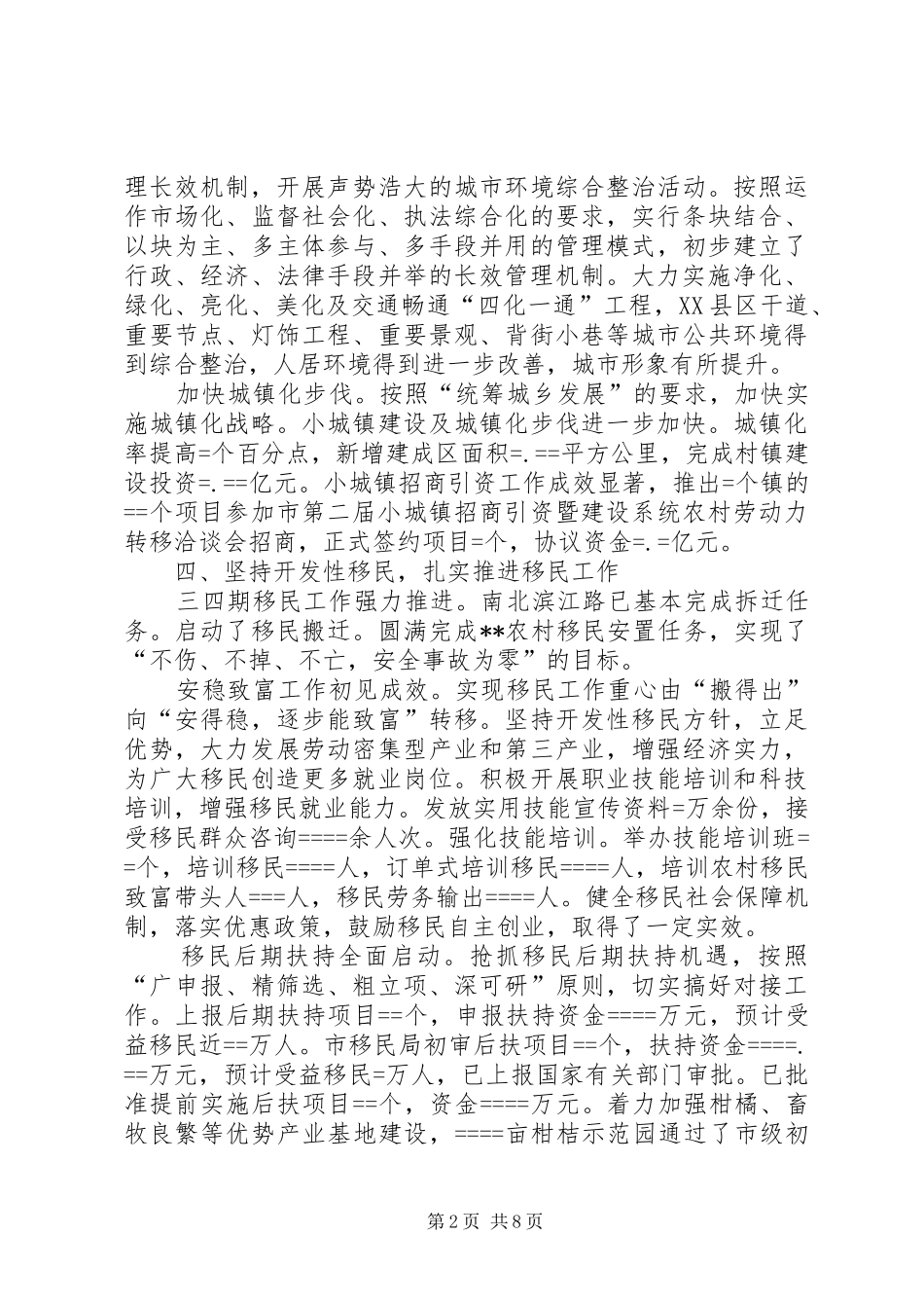 区委工作总结初稿_第2页