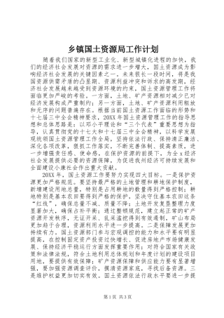 乡镇国土资源局工作计划