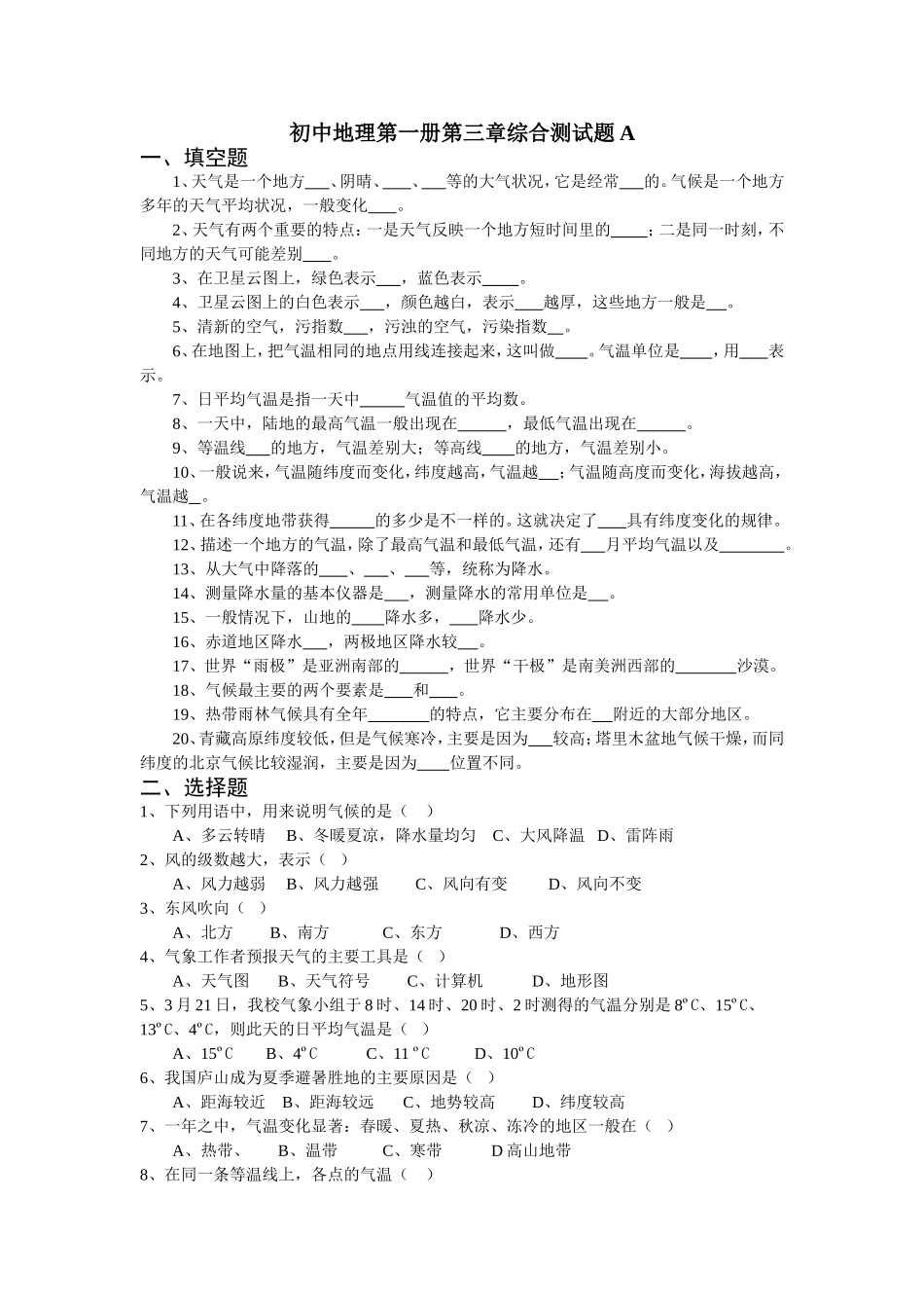 初中地理第一册第三章综合测试题A_第1页