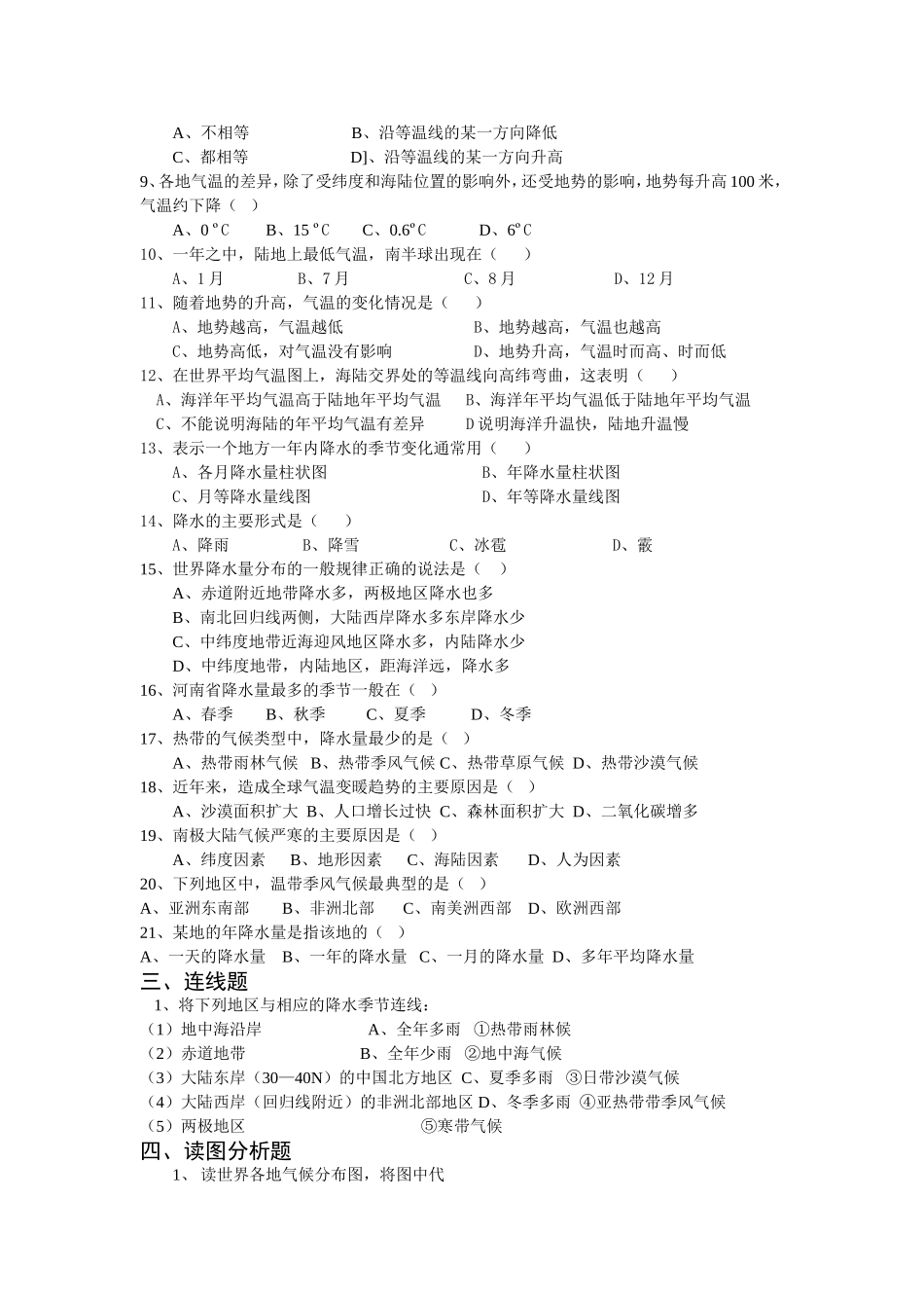 初中地理第一册第三章综合测试题A_第2页