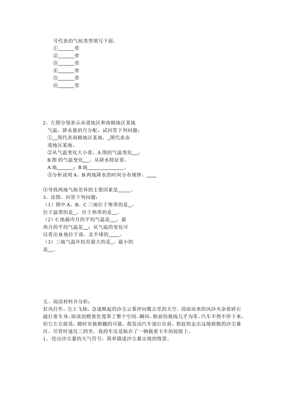 初中地理第一册第三章综合测试题A_第3页