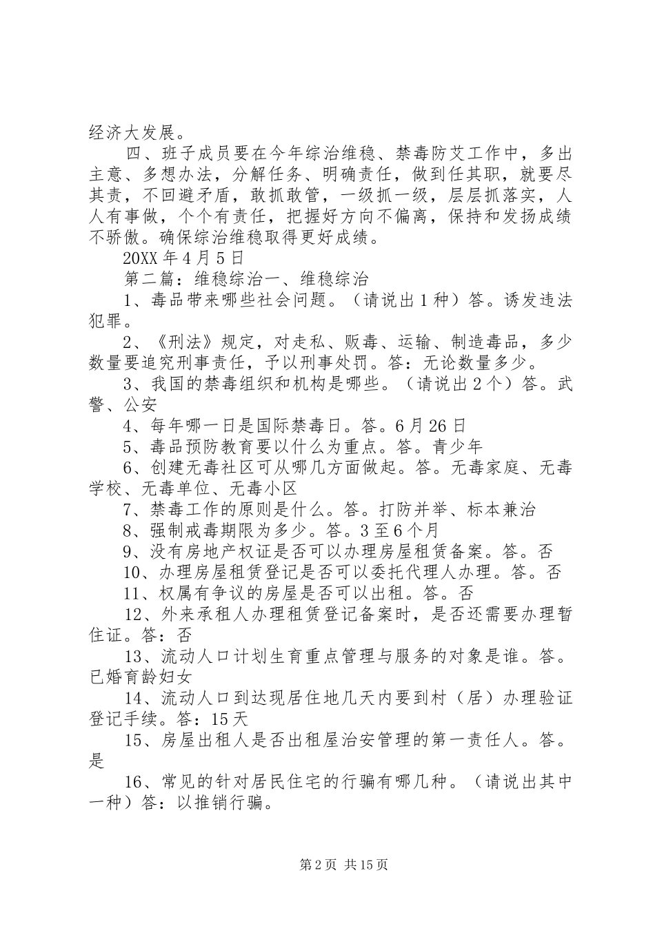 区委局召开综治维稳工作会议认真落实维稳_第2页