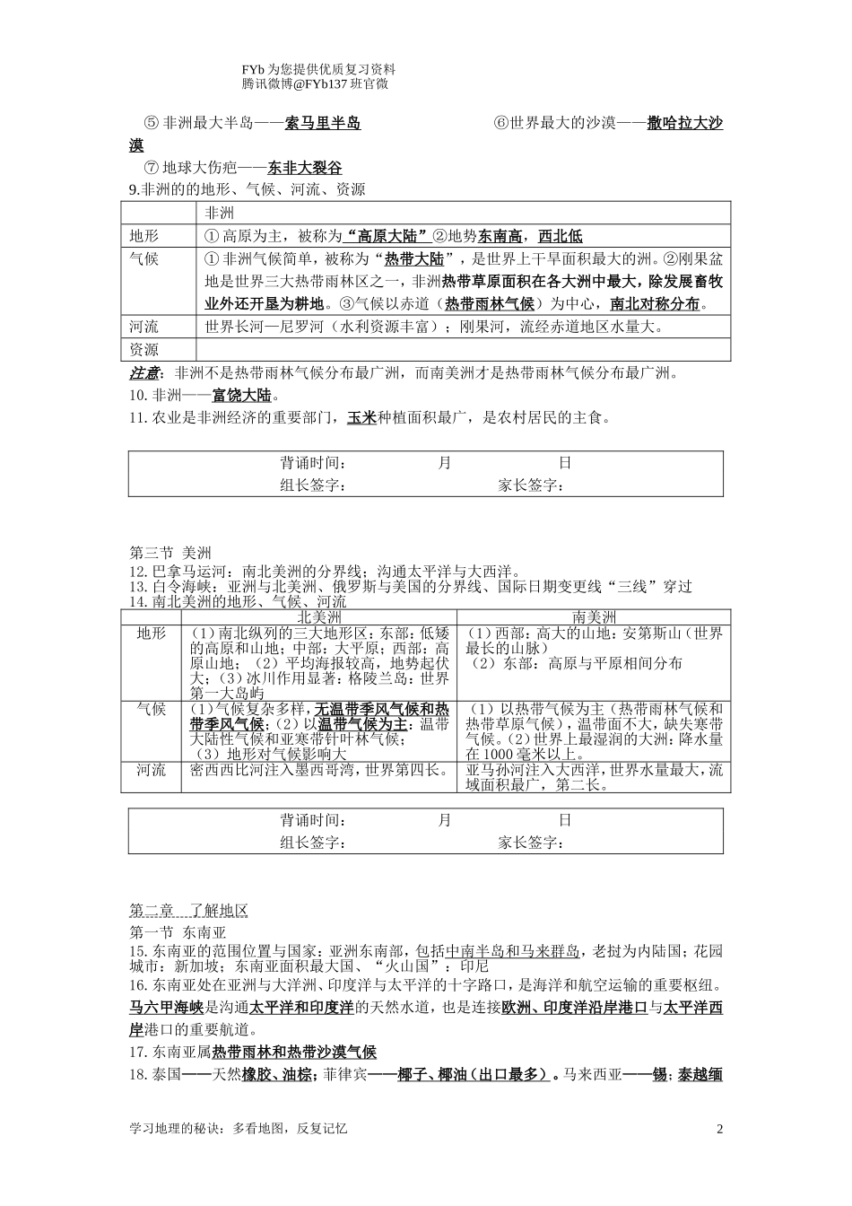 初中地理复习资料(配湘教地区使用-七下)_第2页