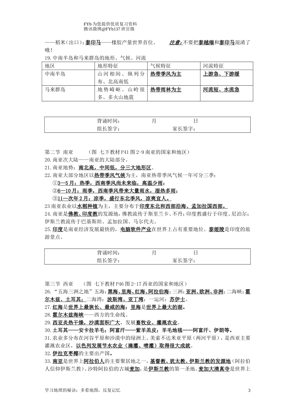初中地理复习资料(配湘教地区使用-七下)_第3页