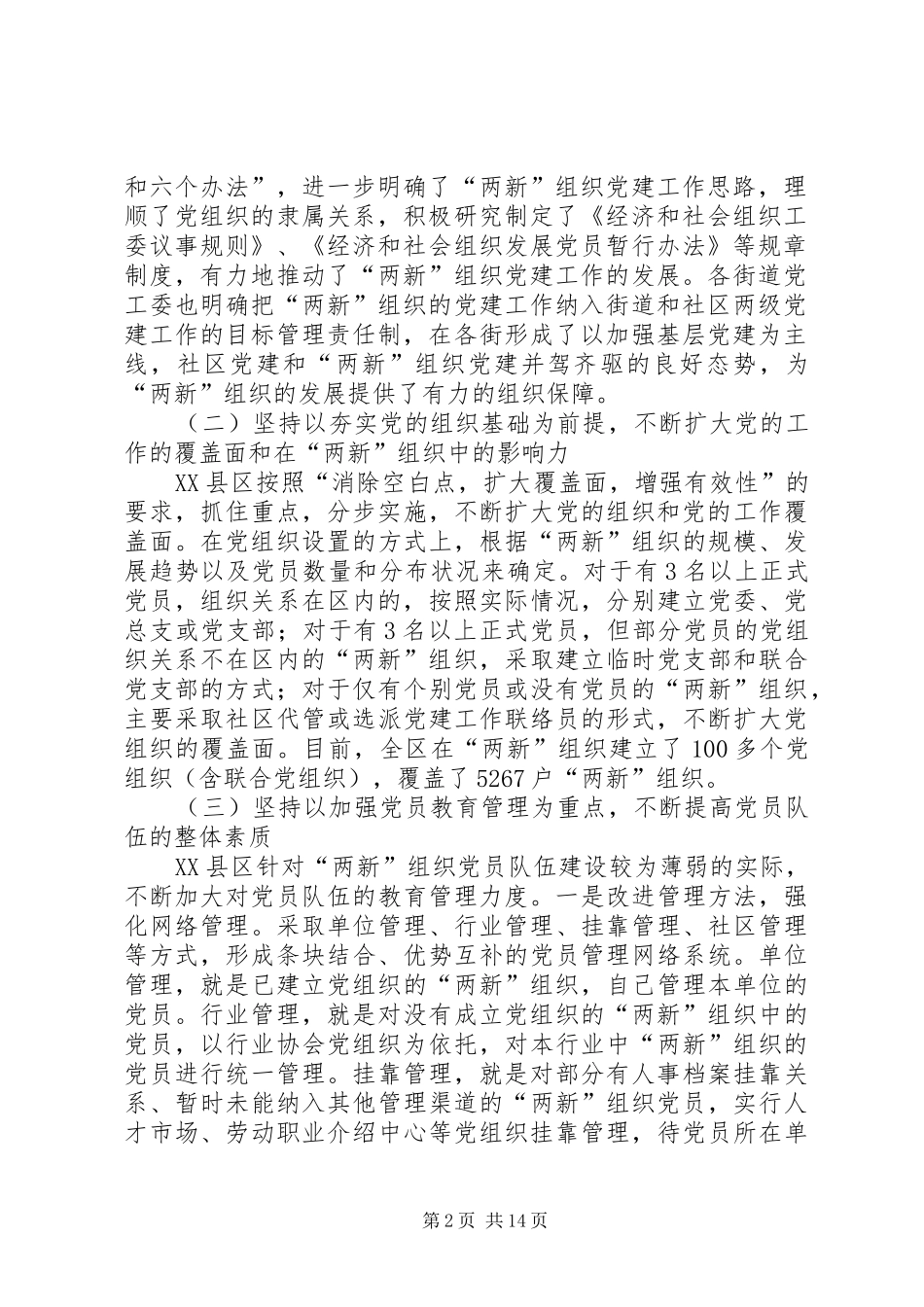 区委两新组织党建工作学习考察报告_第2页