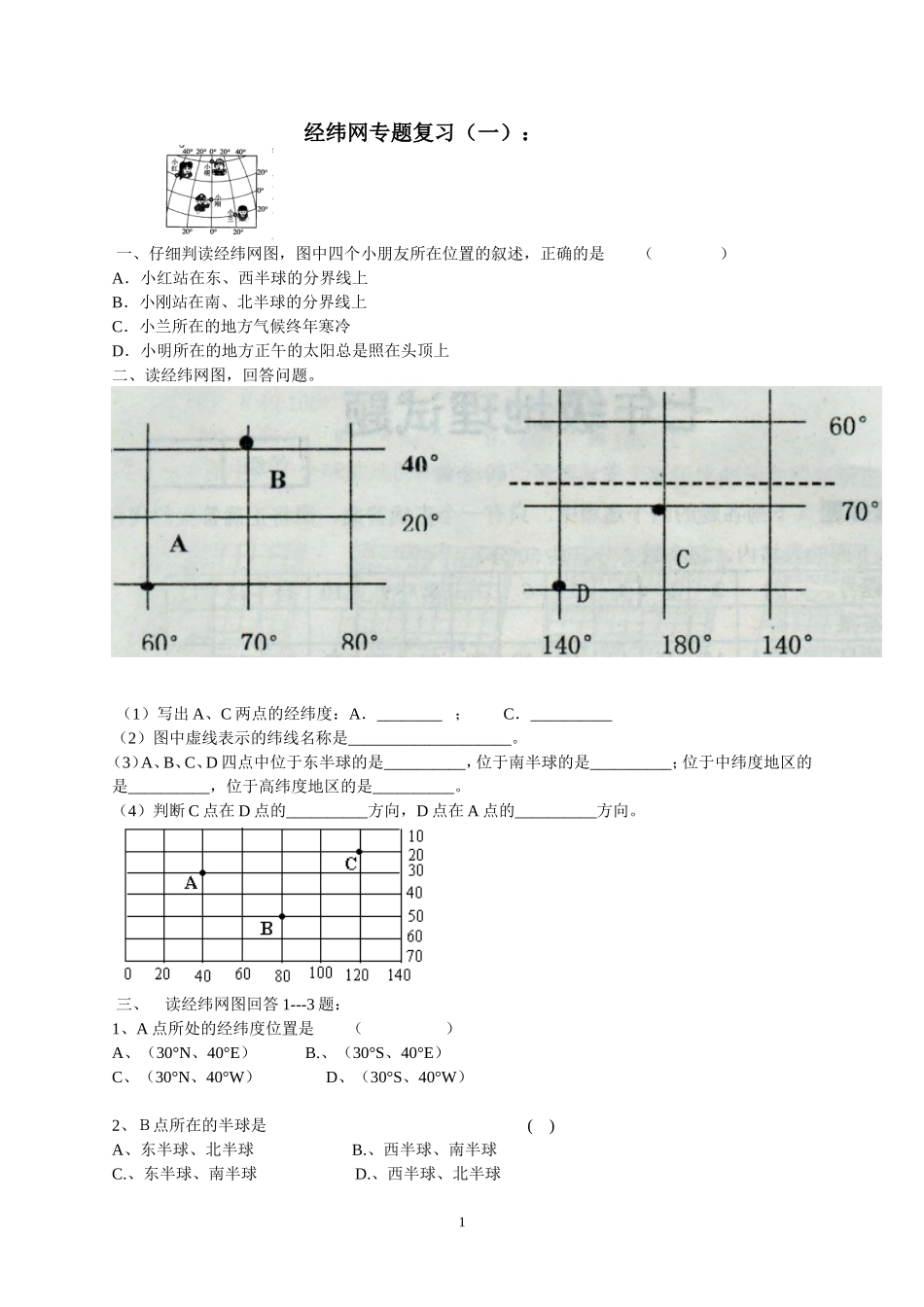 初中地理各册地图整理_第1页