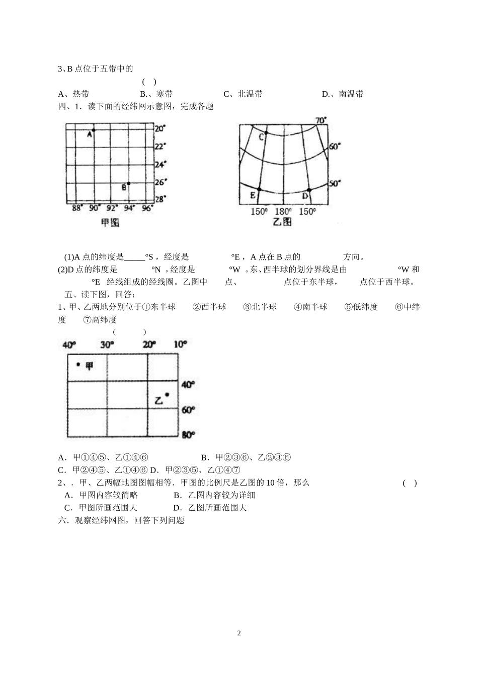 初中地理各册地图整理_第2页