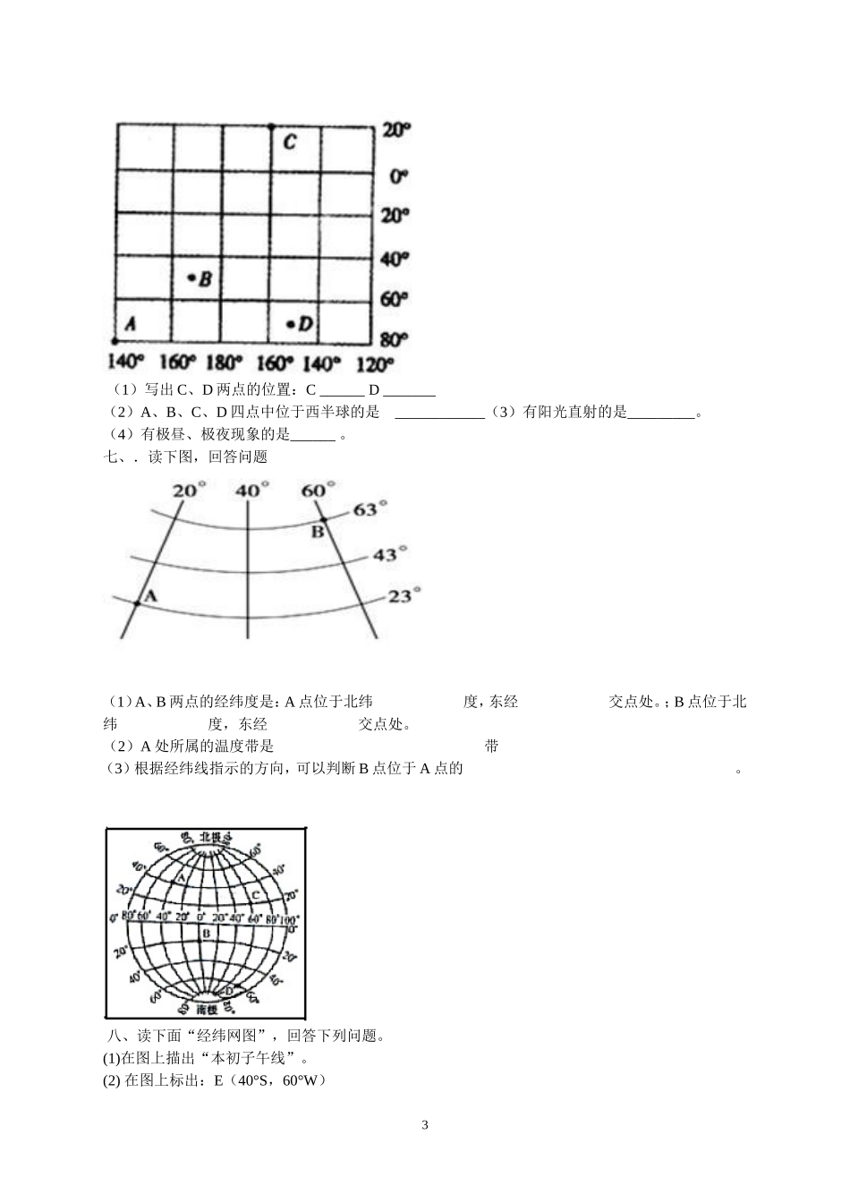 初中地理各册地图整理_第3页