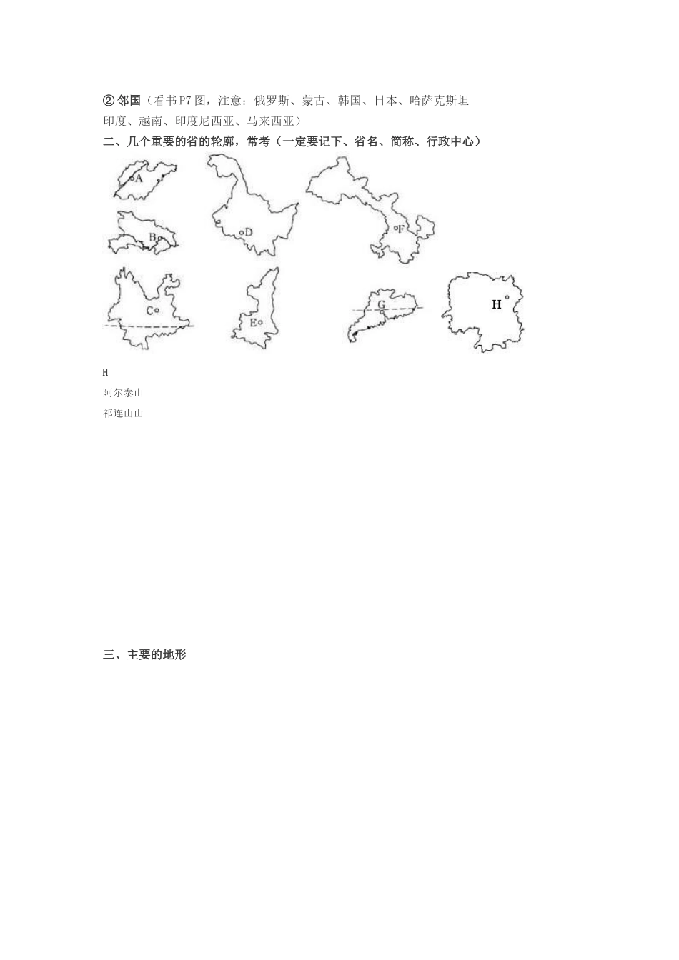 初中地理各种空白填充图_第2页