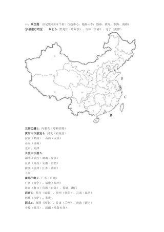 初中地理各种空白填充图