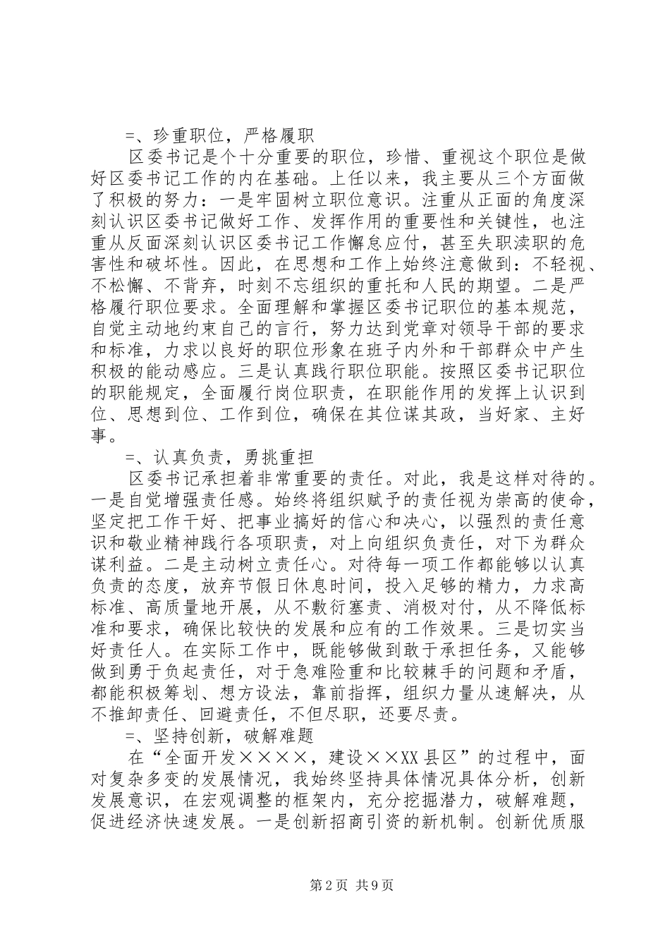 区委书记换届时的述职报告上_第2页