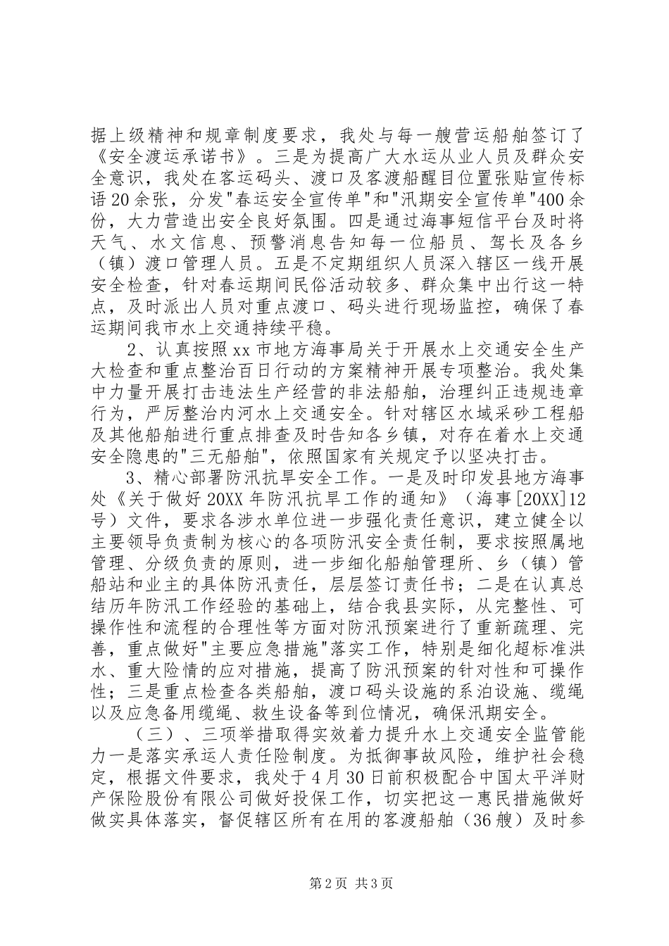 乡镇海事处年度工作总结及工作打算_第2页