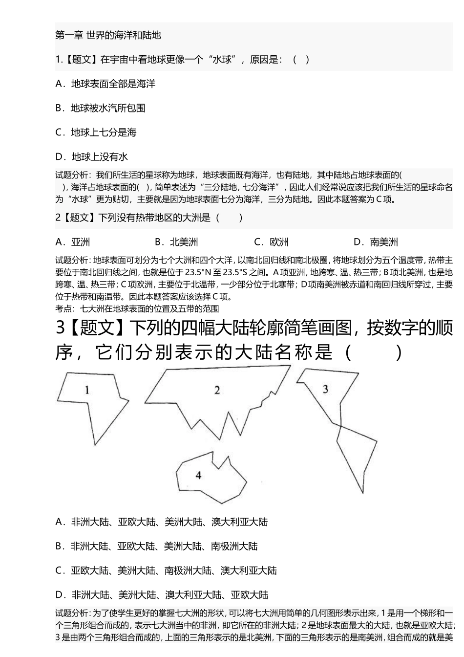 初中地理海洋和陆地_第1页